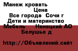 Манеж-кровать Graco Contour Prestige › Цена ­ 9 000 - Все города, Сочи г. Дети и материнство » Мебель   . Ненецкий АО,Белушье д.